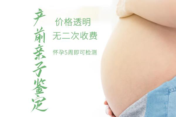 怀孕期间文山怎么做胎儿亲子鉴定,在文山怀孕期间做亲子鉴定准确吗